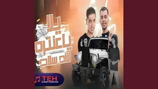 يلا يا عنتره شد سلاح دندنها