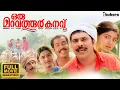 Lagu Oru Maravathoor Kanavu  | Remastered | Mammootty | Sreenivasan | Lal Jose | Biju Menon