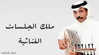 عبادي الجوهر   وش تبين دندنها