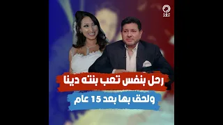 بعد    سنة   هاني شاكر يلحق ببنته دينا بنفس التعب وفي نفس المكان دندنها