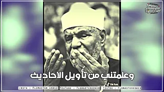 اللهم اني ادعوك بما دعاك به يوسف عليه السلام    الشيخ الشعراوي حالات واتس دندنها