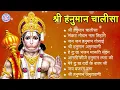 श्री हनुमान चालीसा 🌺🙏 shree hanuman chalisa original video 🙏🌺 gulshan kumar hariharan full hd