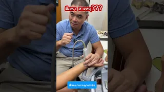  ทำไมปลายนิ้วชี้และนิ้วกลางถึงรู้สึกชา และเกิดจากสาเหตุอะไรบ้าง 