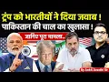 Download Lagu 🚨 ट्रंप को भारतीयों ने दिया जवाब! 🚀 पाकिस्तान की चाल का खुलासा!🔥जानिए पूरा मामला- #ankitsir #news