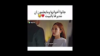 تحاول أن تخفي مديرها بعد دخول اخوتها عليها هههه 