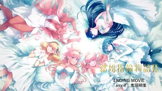 YouTube影片, 內容是婚戒物語 第二季 的 ED