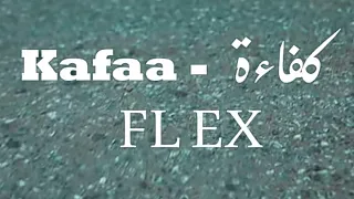                 فليكس   كفاءة                        دندنها