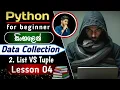 Python Data Collection List VS Tuple - lesson 04 Python For Beginner