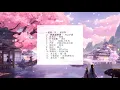 Lagu chinese songs (gufeng) playlist ♫︎