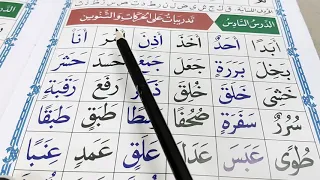 القاعدة النورانية الدرس السادس مع الشرح قراءة بطيئة 