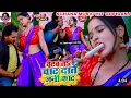 Download Lagu Chatab t chat date jani kat bhojpuri hit song 