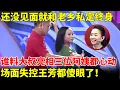 Download Lagu 还没见面就和老乡私定终身，谁料大叔一亮相三位女嘉宾都相中了，场面失控王芳都傻眼了！【王芳王为念当红娘】