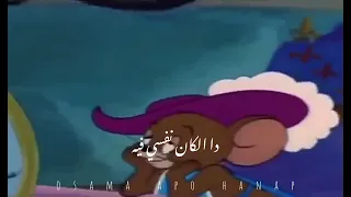 حاله واتس راب بابلو دا الكان نفسي فيه               دندنها