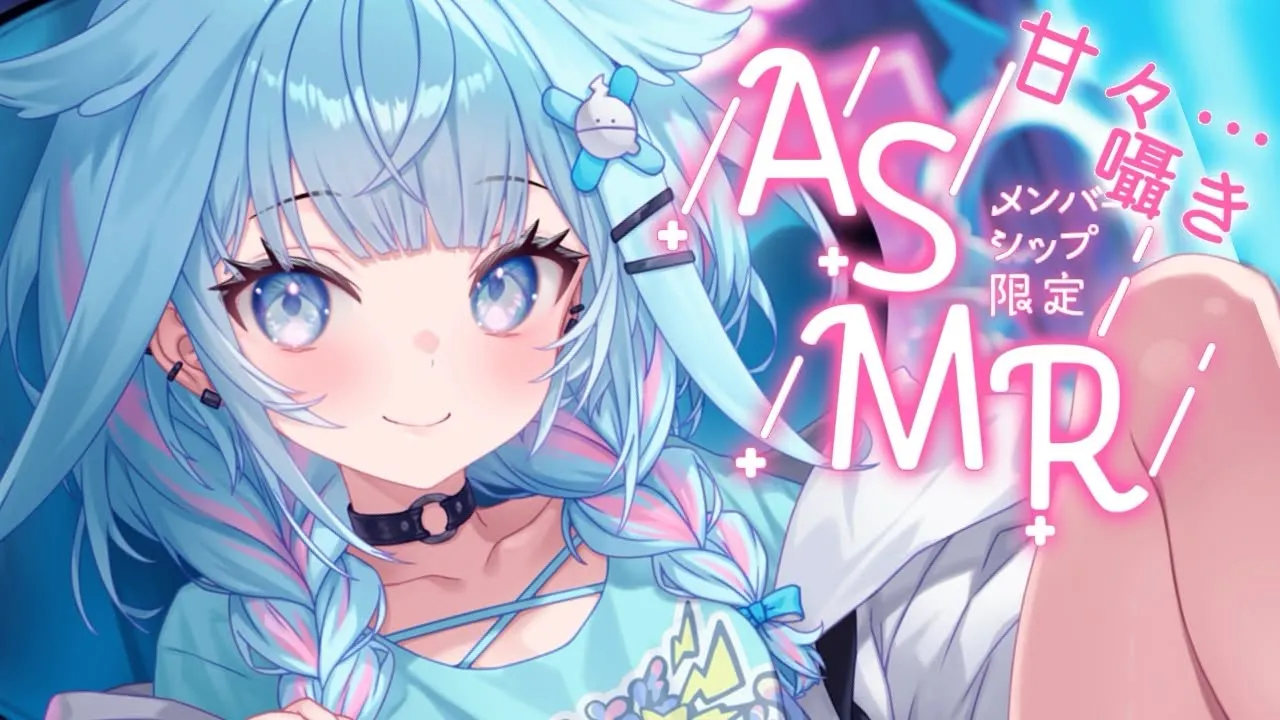 【メン限】ASMR囁き多め🩵深夜に甘めで睡眠導入…【水宮枢／ホロライブDEV IS】