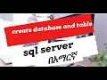 create database and table SQL Server 2014 in Amharic Part 1
