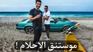 طحنا على اندر موستنق بأمريكا 