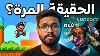 لماذا لا تستطيع الألعاب الحديثة إعطاءنا نفس المتعة؟