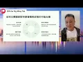 Download Lagu 為何中共反擊美國總是隔靴搔癢⁉️ 《美總207波》｜9 Apr 2025《淺見回顧》