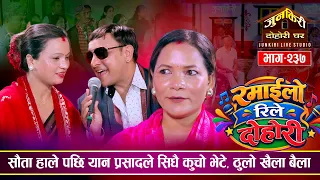 दशैंको मुखमा सौता हाल्दिए पछि ठुलो लफडा !Yanprashad,Sharmila,Bimala,Junkiri 237