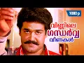 Download Lagu Vinnile Gandharva | HD 1080p | Rajavinte Makan | 𝐑𝐞𝐦𝐚𝐬𝐭𝐞𝐫𝐞𝐝 | Mohanlal | Ambika