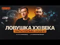 НЕ ПОПАДИСЬ! Видео которое изменит твой взгяд на жизнь. Игорь Скрипниченко | Voronkov Podcast
