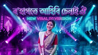 bohagote ahibi senai oi dj remix 2026 hard bass assamese song dj beats assam