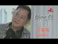 Download Lagu Chuan qi COVER Au Bintoro
