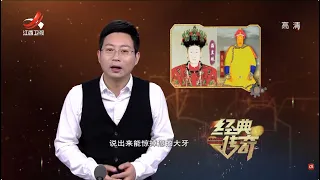 《经典传奇》清宫第一美人美在哪里？26岁仍能高嫁皇太极凭的什么？【高清版】【Classic Legend】
