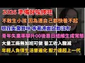Lagu 裁員潮持續！今年比去年更慘…還要更慘 年輕人正在被大環境推向絕路 真的沒人消費了？街道空成這樣我不敢信