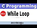 While loop In C Programming - Malayalam