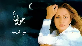    شي غريب   جوليا بطرس                              دندنها