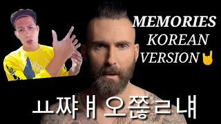 Download Memories - Maroon 5 Korean Version (PARODY) MP3