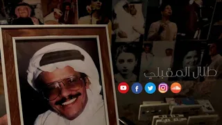 حبيبي ضمني ضمه طلال مداح نسخه نادره 