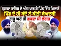 Download Lagu ਗੁਟਕਾ ਸਾਹਿਬ ਦੇ ਅੰਗ ਪਾੜ ਕੇ ਪਿੰਡ ਵਿੱਚ ਖਿਲਾਰੇ,ਪਿੰਡ ਦੇ ਹੀ ਬੰਦੇ ਨੇ ਕੀਤੀ ਬੇਅਦਬੀ...