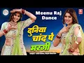 Lagu Meenu Raj Dance | Duniya Chand Pe Margi | Teri Ladli Smile Pe Margi | Anil Rawat | Kajal Hathrasi