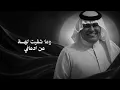 رعد الناصري - مدمن عليك حصريا 2026  | Raad Al Nasiri - Modmen Alek Exclusive 2026