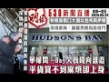 Download Lagu 明報五點半新聞直播 (2025.06.24) ︳姜濤無端端西環跌落海 花姐叫唔好亂估︳華婦問：Bay欠我錢向誰追 平貨買不到麻煩卻上身︳特朗普粗口大駡以色列與伊朗︳現場實錄：圍觀黑熊馬路格鬥