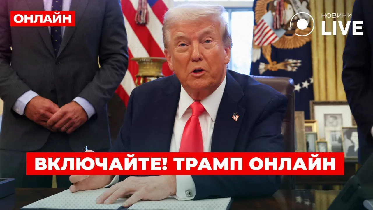 Трамп принимает решение по Украине — трансляция