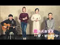 Download Lagu 【歌詞付】恋のバカンス / ザ・ピーナッツ【Cover】Koi-no Vacance by The Peanuts