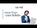 How To Make HTML Input Form Learn Step By Step Web Design Bangla Tutorial