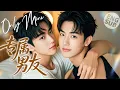 Download Lagu 【BL Movie】Only Mine | He and his best friend fell in love after a night of intimacy! 🌈BOYLOVE/LGBT