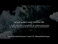 Sourate 18. Al-Kahf (La Caverne) - Verset 1 à 10 - Mahmoud Khalil Al Hussary