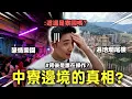 Download Lagu 滿街中文招牌的街道，卻不見寮國的影子？發現邊境摩丁的真相？【365系列】EP.12