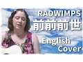 RADWIMPS / Zen-Zen-Zense (English Cover)