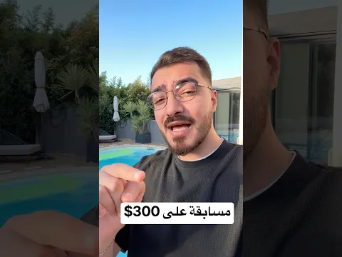 مسابقة على 300$ 🔥 #مامكالو #gaming #مسابقة