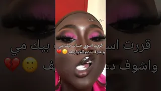 قررت اسوي حساب بيك مي واشوف دعم الخواريف Shorts جيش سيلارز  قررت اسوي حساب بيك مي واشوف دعم الخواريف Shorts جيش سيلارز