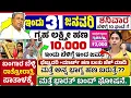 Lagu 🤩ಇಂದು 31 ಜನವರಿ:😍ಶನಿವಾರ ಬೆಳಿಗ್ಗೆ 10 ಗಂಟೆಗೆ ₹ 10,000 /- ಗೃಹ ಲಕ್ಷ್ಮೀ ಹಣ ಜಮಾ ಶುರು! ಅನ್ನ ಭಾಗ್ಯ ಮತ್ತೆ ಹಣ ?