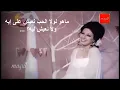 نجاة الصغيرة - فاكرة ..  أنا ناسية وفاكرة  - مقطع رائع جداً