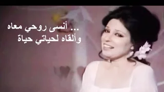 نجاة الصغيرة   فاكرة     أنا ناسية وفاكرة    مقطع رائع جدا  دندنها