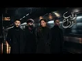 تامر عاشور x شيرين x مسلم x احمد كامل - وقت الوداع | متحاسبنيش